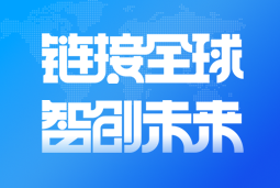 30116金沙js9官网国际亮相2024服贸会 引领全球化、数智化人才服务新高度