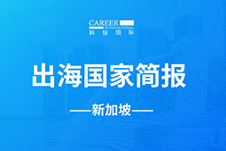 30116金沙js9官网GO GLOBAL | 新加坡国家简报