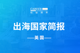 30116金沙js9官网GO GLOBAL | 英国国家简报
